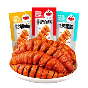 乡乡嘴烤面筋零食12g*50包辣条解馋小包装休闲食品小吃素食豆干