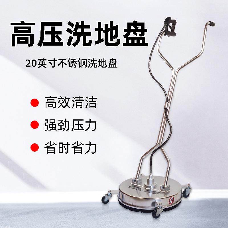 不锈钢手推式家用洗地机20英寸路面清洗器物业市政高压工厂洗地盘