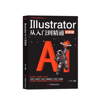 官方正版 Illustrator ai教程中文版 完全自学教程图形图像处理平面设计UI设计零基础ai绘图插画制作软件视频教材从入门到精通