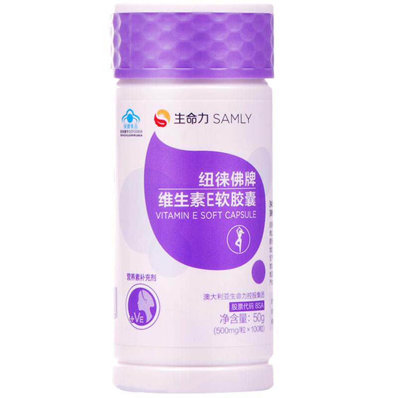 100粒生命力维生素E软胶囊正品官方旗舰维e维他命E高含量VE胶囊