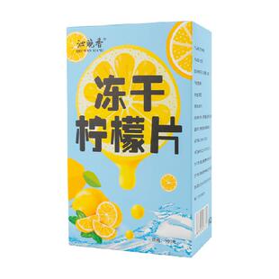 沁晚香冻干柠檬片VC水果茶蜂蜜柠檬片冷泡茶适合女生喝的20片