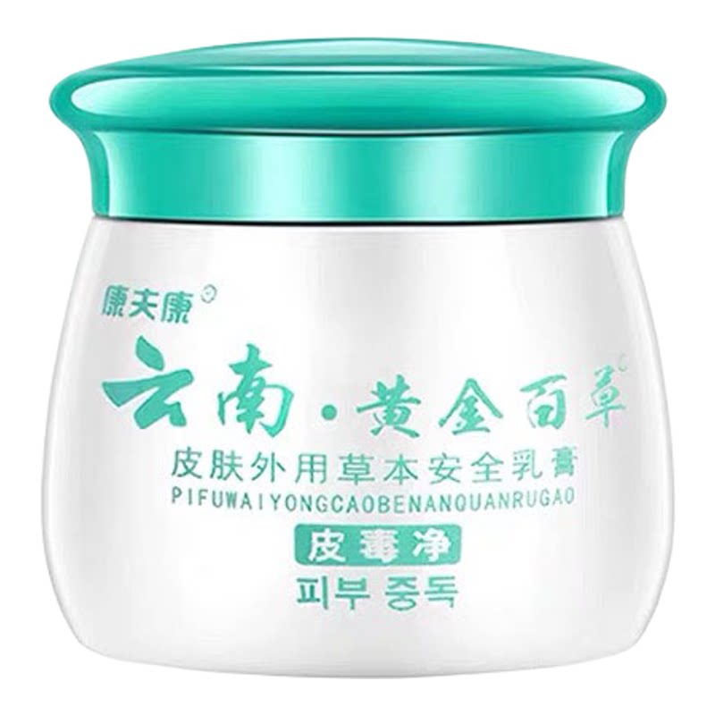 云南黄金百草皮毒净植物草本乳膏