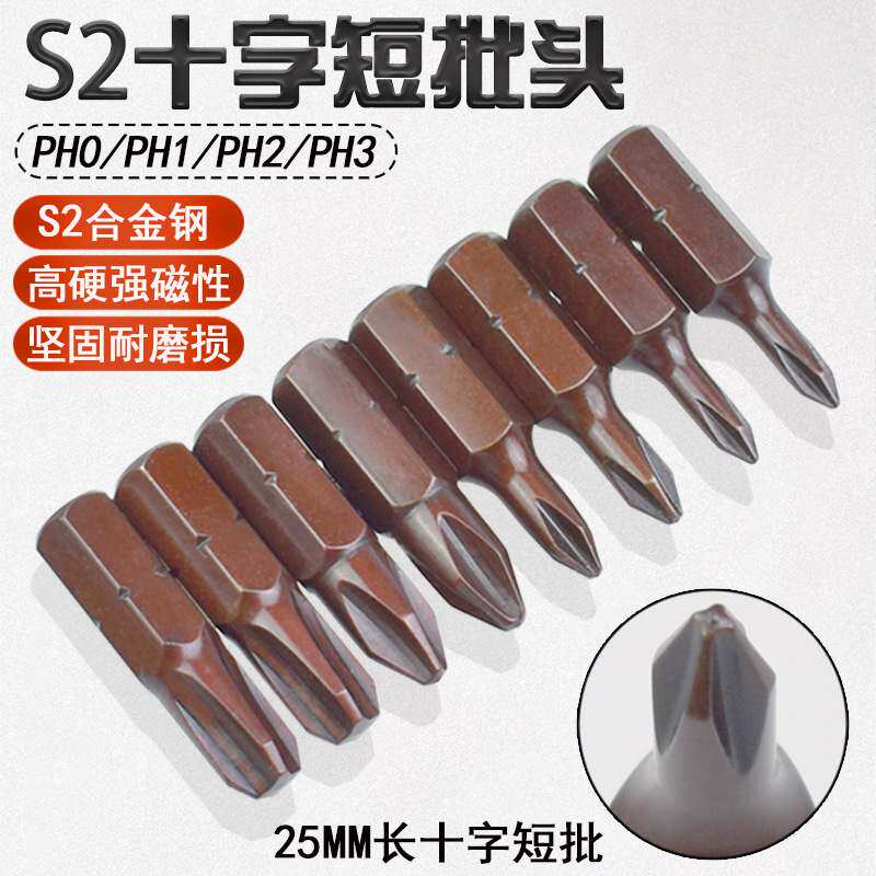 尼高25M短批头起子电动风ph1ph2ph3咀螺丝刀特殊十字磁性带S2批强