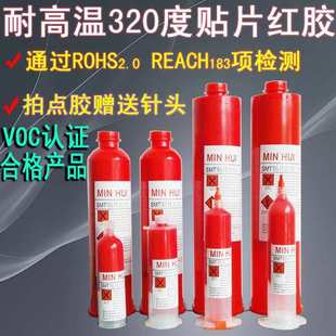 厂家供应耐高温SMT贴片红胶 耐高温320度红胶 贴片厂用SMT红胶