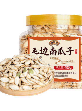 老闫家盐焗毛边南瓜子400g罐装