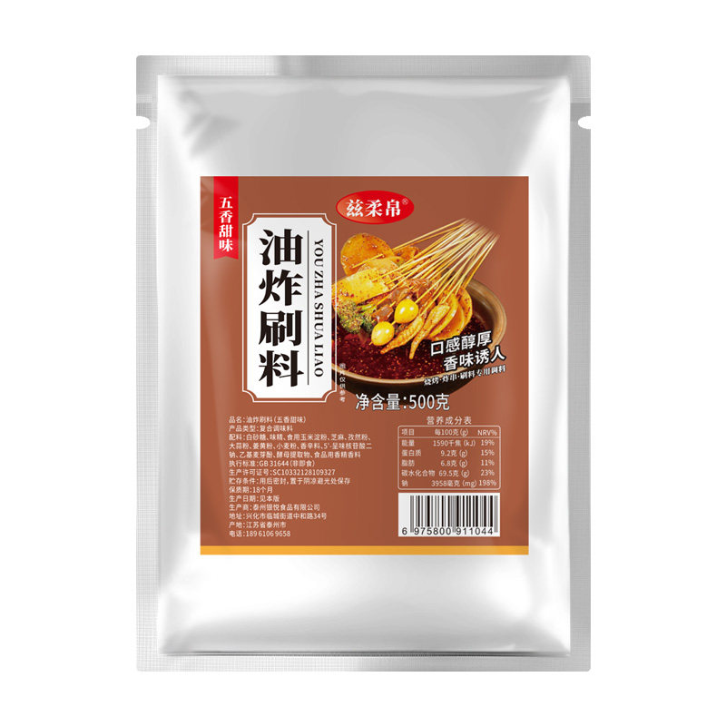 油炸刷料烧烤料撒料家用商用