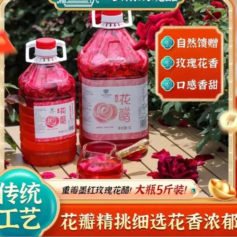 云南弥勒新鲜墨红玫瑰花醋可食用玫瑰花瓣醋酸甜口感好喝植物饮料