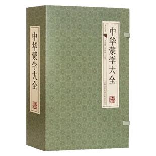 中华蒙学大全正版启蒙三字经千字文百家姓书籍国学弟子规声律启蒙笠翁对韵启蒙文白对照线装书籍格言联壁幼学琼林增广贤文全套4册