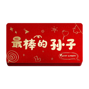 2026年新款折叠红包贺卡马年送最棒的儿子女儿乖孙孙女生日奖励红包袋新年快乐拉伸卡位式创意压岁钱包利是封