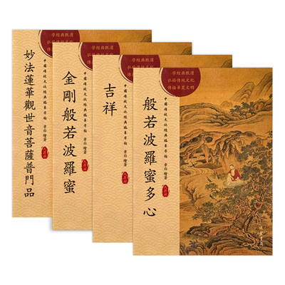 地藏经临摹抄写硬笔药师经普门品抄写本楞严咒僧伽吒经手抄本抄写