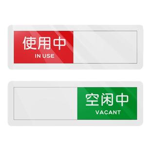 洗手间会议室门牌使用中空闲有人无人工作去向状态切换亚克力指示牌可定制办公室创意空闲中可切换状态指示牌