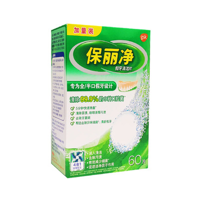 保丽净消毒假牙清洁片