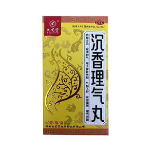 九芝堂沉香理气丸化滞利气郁不舒肠胃用药胃胀气不消化健脾和胃