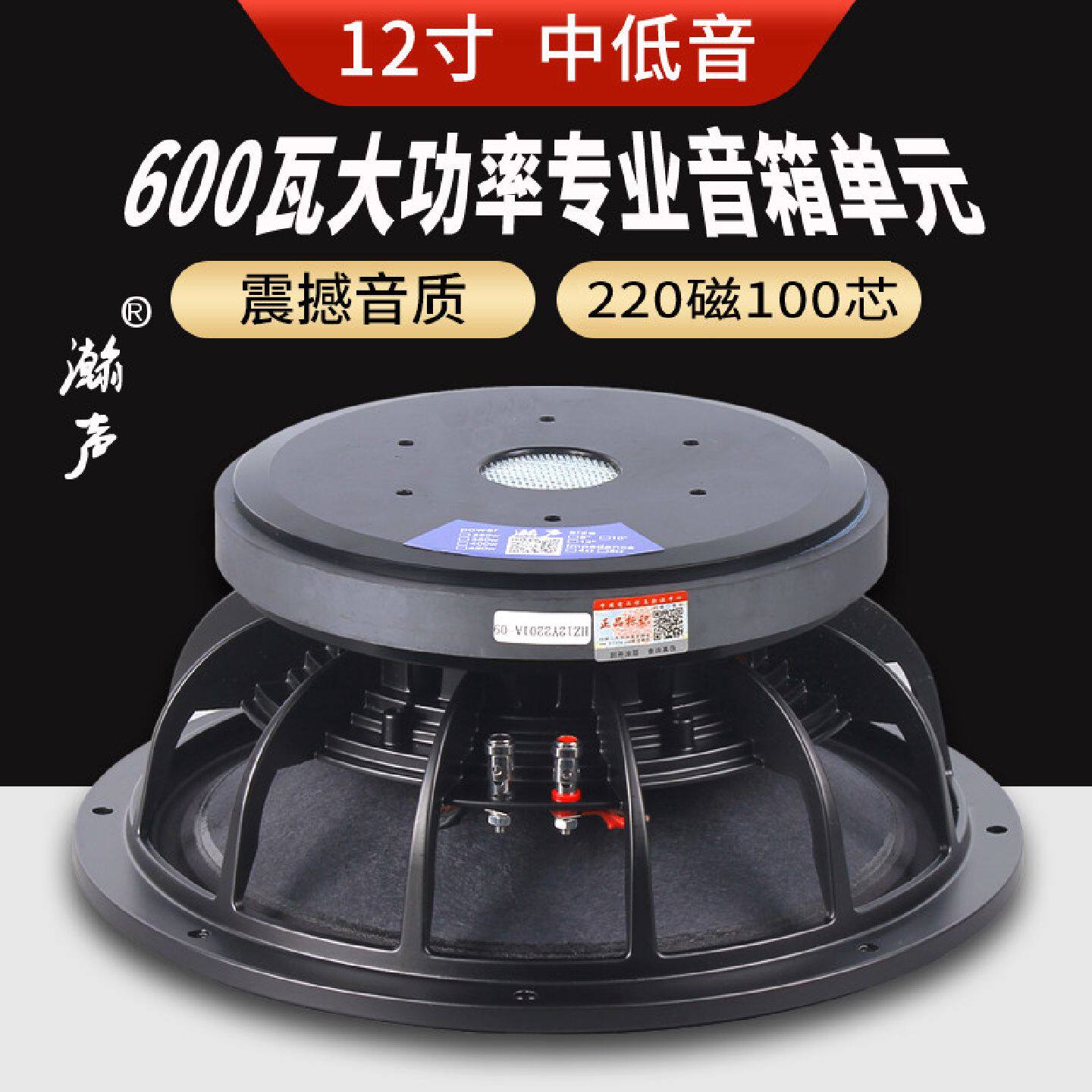 瀚声12寸220磁100芯低音喇叭中低音全频大功率KTV舞台演出音箱