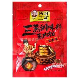 沔阳三蒸五香蒸肉粉70g/100g*5袋包邮正宗家用粉蒸肉蒸鱼米粉