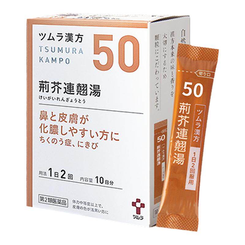 日本津村汉方荆芥连翘汤鼻窦炎慢性鼻炎扁桃体炎中耳炎五官暗疮