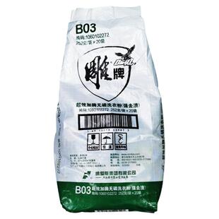 正品雕牌洗衣粉252g*20袋10斤清香茉莉强效去污无磷家用装整箱批