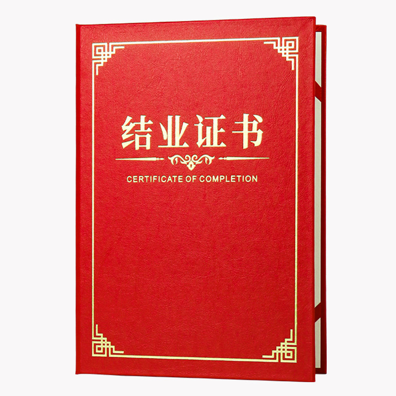 结业证书外壳进修培训党校党课团校结课国培证件书获奖高档烫金荣誉证书奖状a4内页内芯打印封面封皮定制