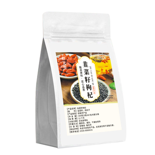 正品韭菜籽枸杞茶中药材组合茶韭菜子枸杞肝肾同补男人养生泡水喝