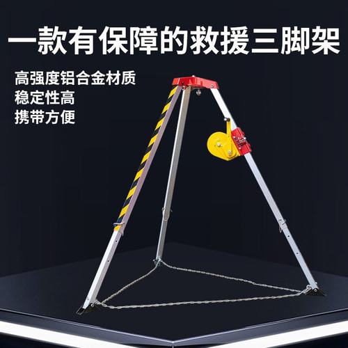 救援三脚架消防小空间深井三角架铝合金电动起重可拆卸深井救援