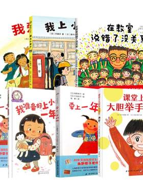 一年级入学准备绘本书籍