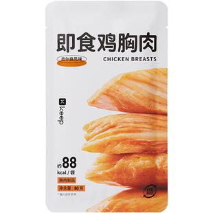 Keep鸡胸肉健身代餐即食开袋增肌速食主零食品低脂奥尔良鸡胸肉