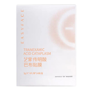 艺霏传明酸巴布贴面膜脸颊型玉容全脸型贴膜菲56片氨甲环酸