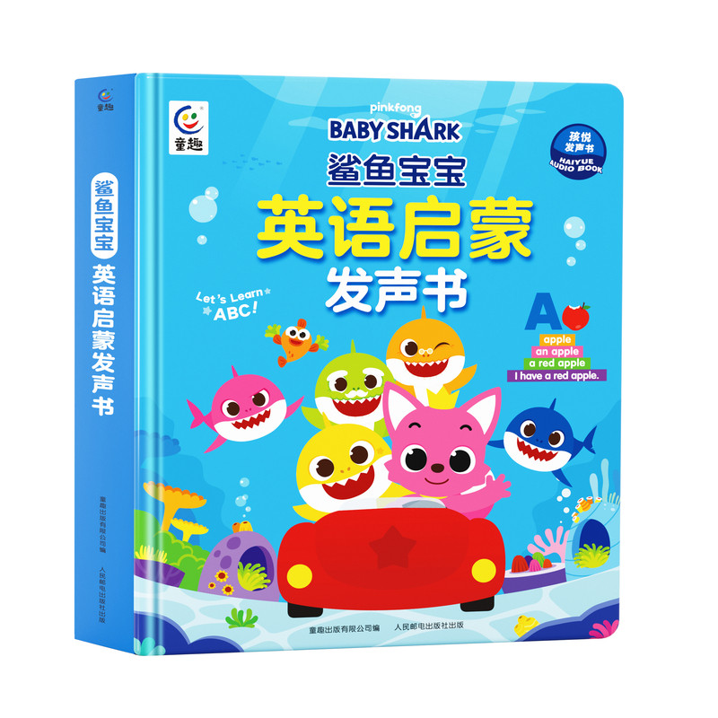 鲨鱼宝宝英语启蒙点读早教有声书