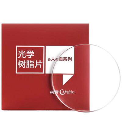 明月镜片pmc超亮1.60眼镜框配