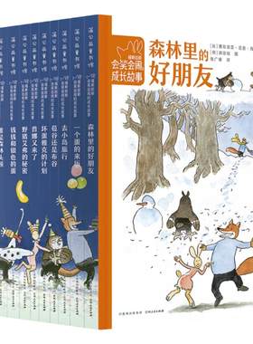 【蒲公英童书馆】官方正版 福斯哈斯会笑会闹的成长故事全套11册 温馨幽默桥梁书插图生动炼适合初级阅读6-12岁小学生课外儿童文学