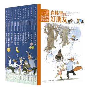 【蒲公英童书馆】官方正版 福斯哈斯会笑会闹的成长故事全套11册 温馨幽默桥梁书插图生动炼适合初级阅读6-12岁小学生课外儿童文学