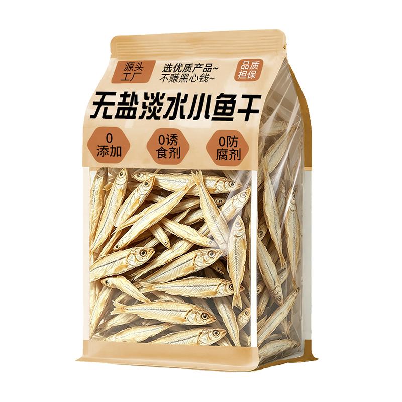 淡水无盐小鱼干0添加0防腐0诱食