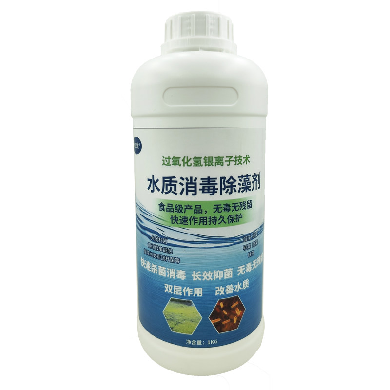 银离子水质净化除藻剂杀菌消解毒