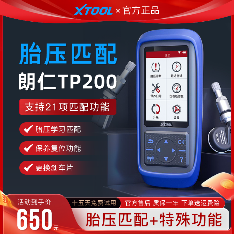 朗仁TP200胎压匹配仪胎压匹配设备胎压传感器激活编程通用型胎压