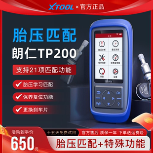 朗仁TP200胎压匹配仪胎压匹配设备胎压传感器激活编程通用型胎压