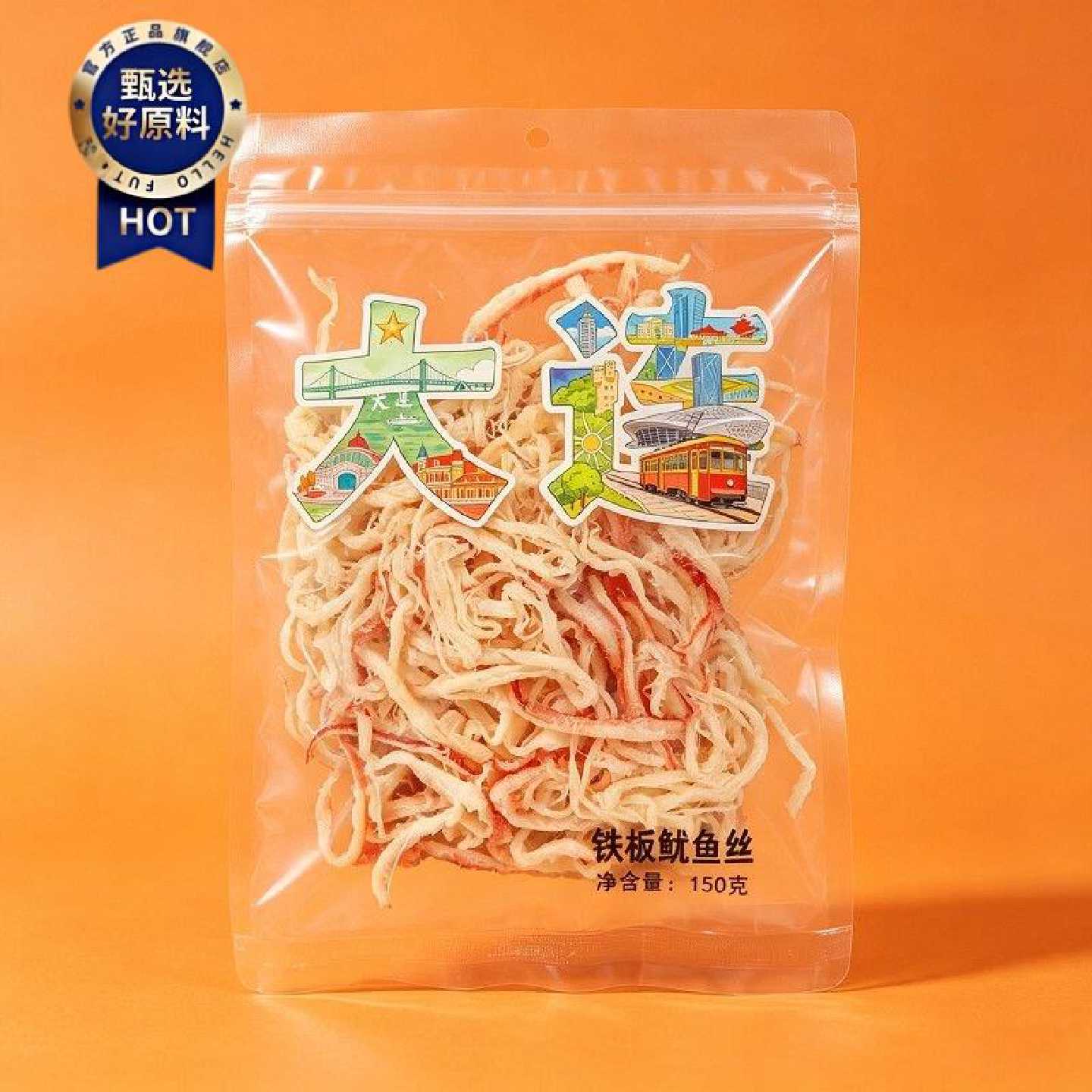 【铁板鱿鱼丝】大连特产即食海味零食旅游送礼伴手礼
