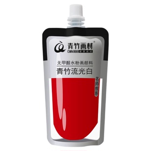 明舍绘青竹水粉颜料补充包100ml袋装l钛白颜料集训画画流光白色彩学生用便携单个水粉画补充装补充包剂美术