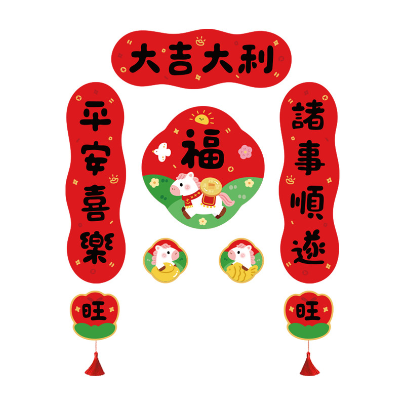 磁吸对联马年春联乔迁装饰