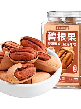 十月希望大颗粒奶油味碧根果500g