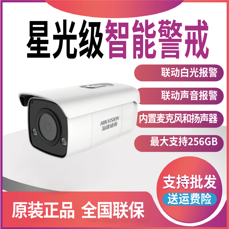 拍前询价：DS-2CD3T26FDWDA3-IS/FWDA3-IS200万智能警戒