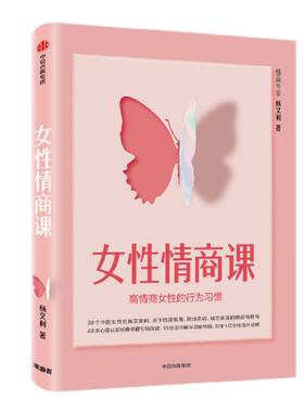 女性情商思维习惯杨文利中信出版