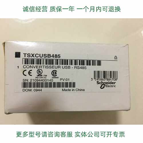 议价施耐德TSXCUSB485TSXCRJMD25连接电缆组