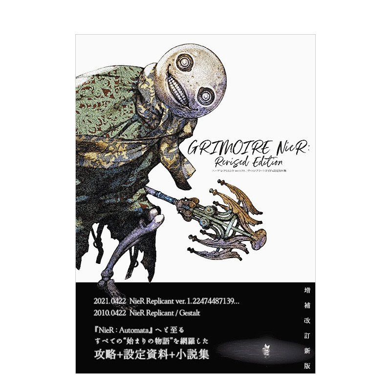 【现货】尼尔：复制体人工生命ver.1.22攻略+设定资料+小说集 NieR RepliCant ニ—ア 日文原版进口游戏攻略设定插画集