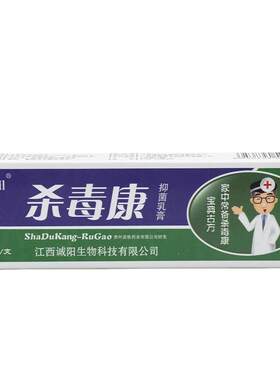 诚阳杀毒康乳膏抑菌止痒