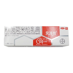 艾洛松 糠酸莫米松乳膏 10g /盒