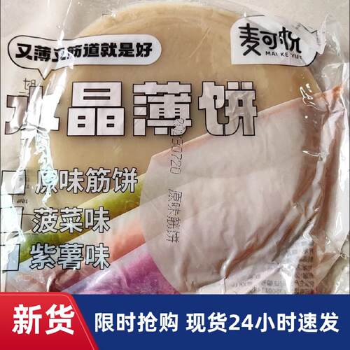 D麦可悦筋饼榆林镇劲道东北小吃筋饼春饼早餐手工劲饼