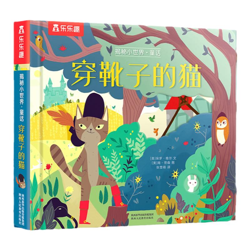 乐乐趣揭秘小世界童话