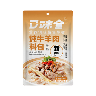 炖羊肉汤专用料炖羊肉汤料包贵州羊杂羊肉汤烩面调料商用炖牛羊肉