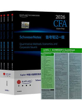 2026版kaplan官方CFA一级notes英文教材+英文原版视频+公式表+题库+知识卡+音频Mock题LEVEL 1Schweser notes赠网课词汇习题电子版