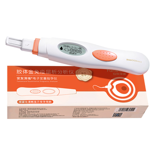 安友泽瑞数字定量验孕-宫外孕辅助非血HCG翻倍电子验孕棒重复使用